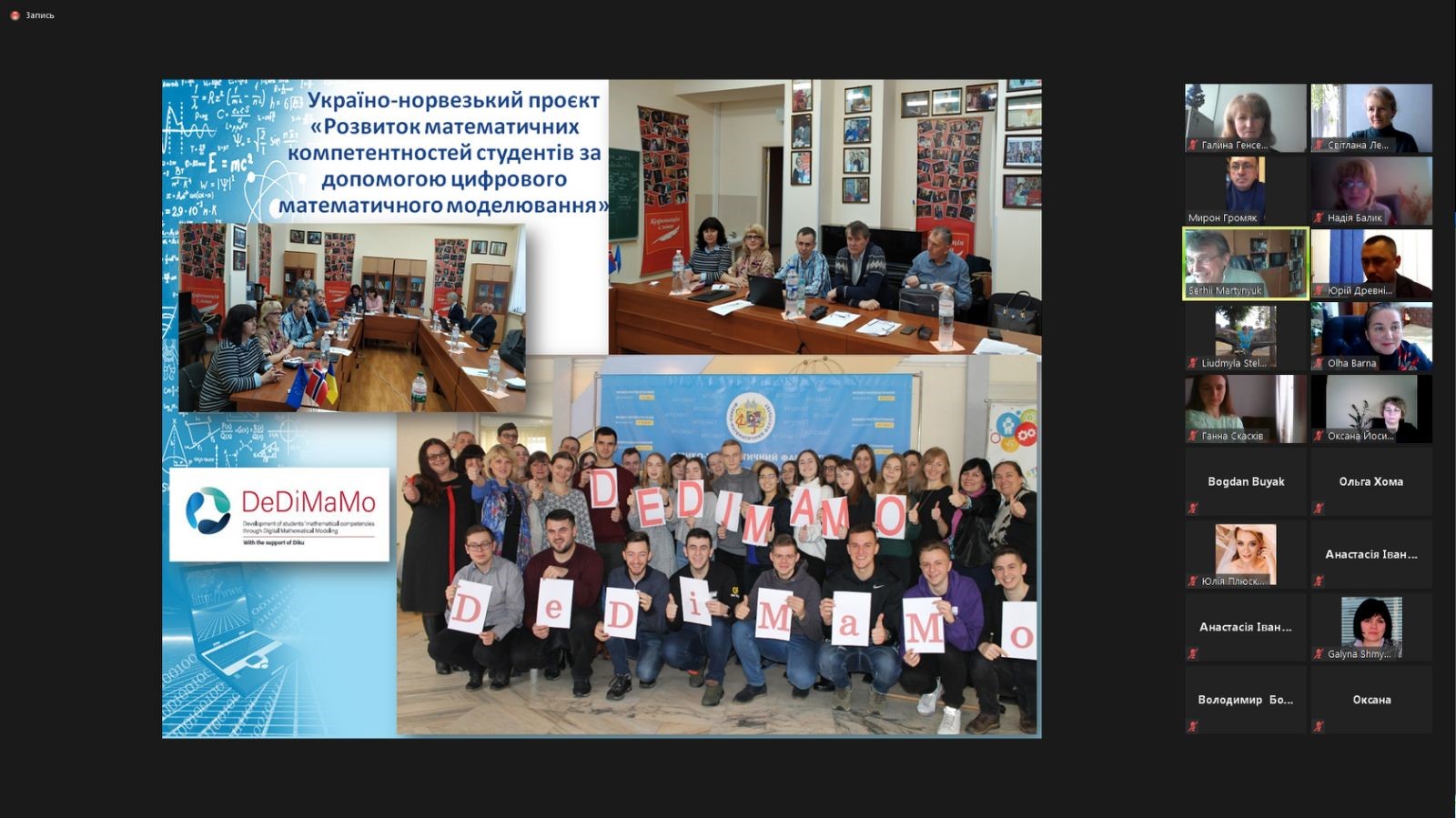 (Українська) Популяризація міжнародного проєкту DeDiMaMo  у рамках «Математичної майстерні ТНПУ»
